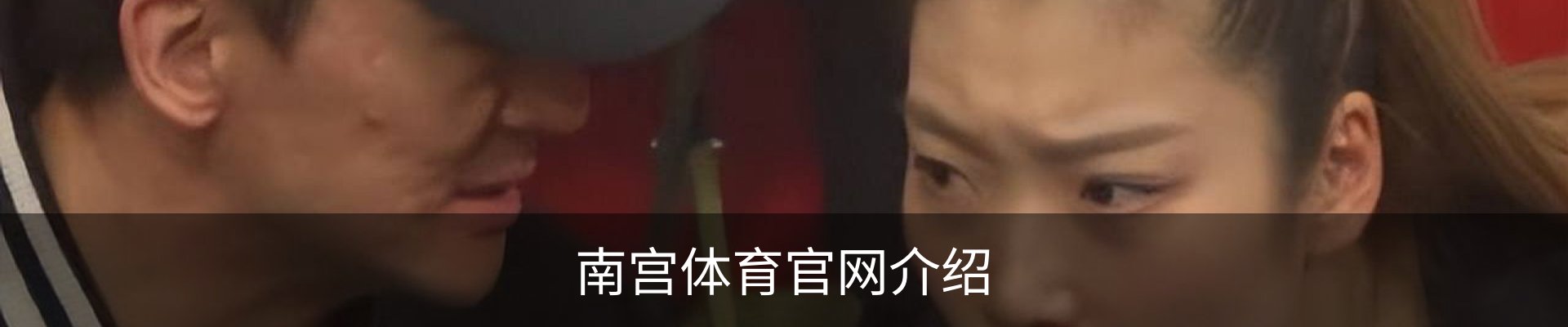 南宫体育官网介绍